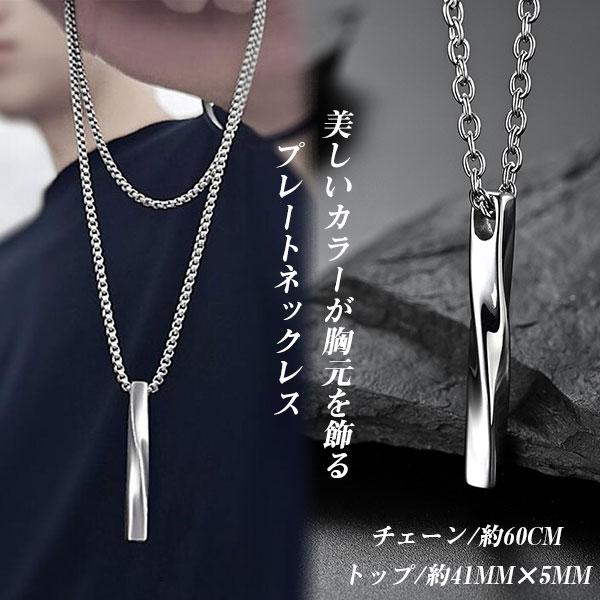 ネックレス メンズ スティック ステンレス チェーン約60cm 人気 20代 30代 40代 50代 お贈り物に ペンダント シンプル シルバー 小物