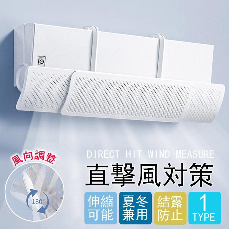 エアコン 風よけ風除け 風向き 長さ調整可クーラー直撃風対策 換気空気循環 風よけ板 カバー エアコン用カバー結露防止 省エネ 夏冬