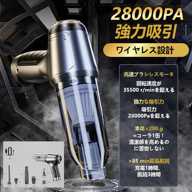 ハンディクリーナー 車用掃除機 掃除機 28000pa強力 ミニ掃除機 コードレス ブラシレスモーター USB充電式 吸引力 小型 軽量 吹き飛ばし