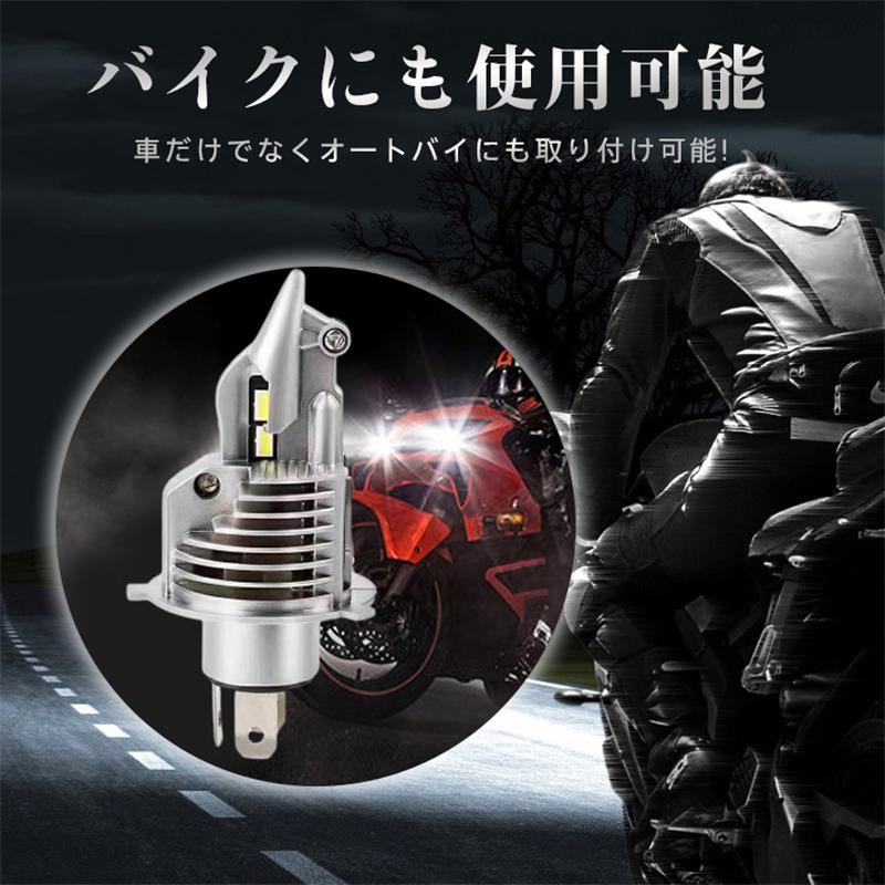 H4 LEDバルブ LED ヘッドライト 2個入 Hi/Lo切替 フォグランプ 超高輝度 車 バイク 6500K 16000lm 車検対応 防水仕様