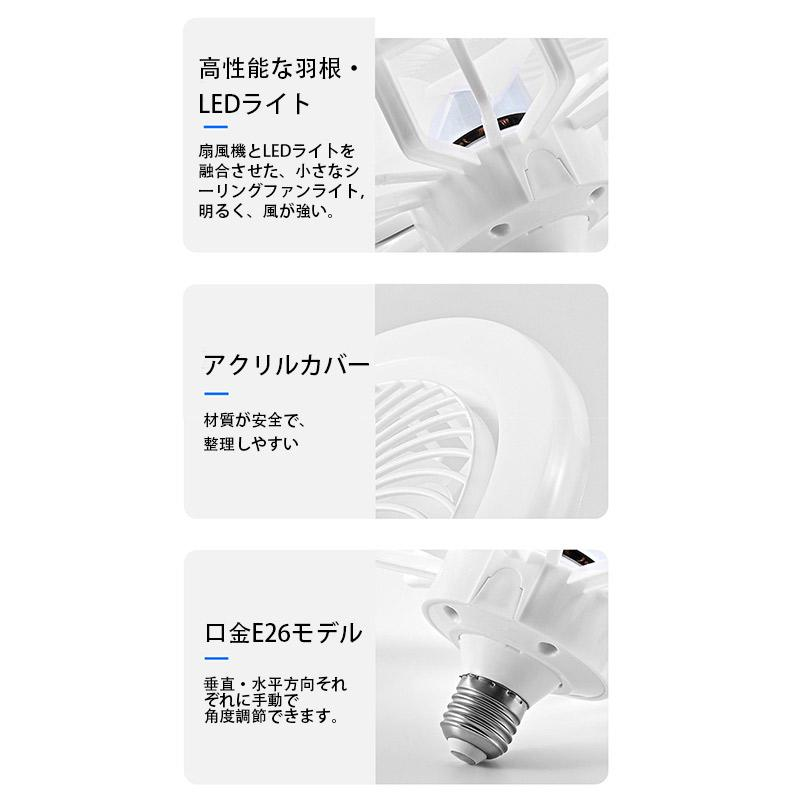 シーリングファンライト 調色調光 LED ファン付き照明 リモコン付き 口金E26対応 風量3段階 角度調節 扇風機 大風量 静音