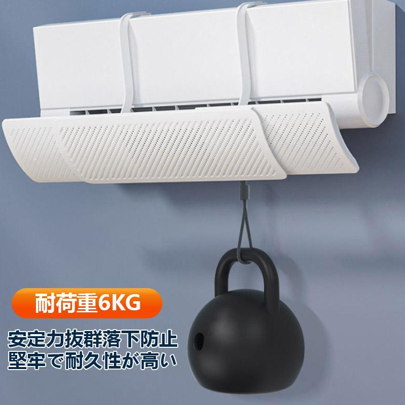 エアコン 風よけ風除け 風向き 長さ調整可クーラー直撃風対策 換気空気循環 風よけ板 カバー エアコン用カバー結露防止 省エネ 夏冬