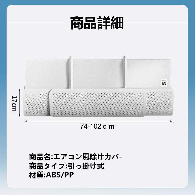 エアコン 風よけ風除け 風向き 長さ調整可クーラー直撃風対策 換気空気循環 風よけ板 カバー エアコン用カバー結露防止 省エネ 夏冬