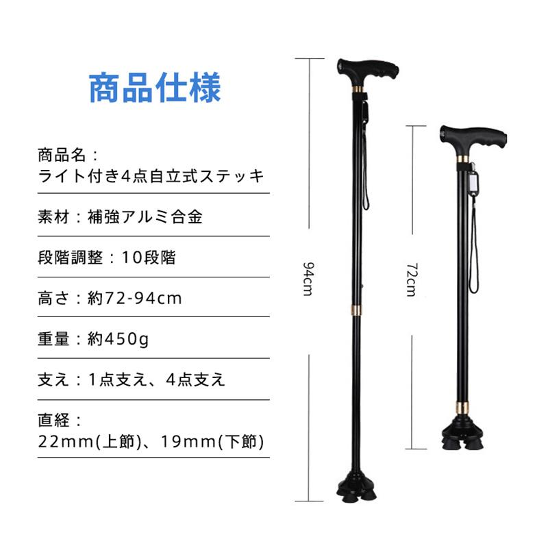 杖 4点杖 介護 自立式 ステッキ ライト付き 歩行補助 10段階調整 4本足 自立杖 伸縮式 軽量 歩行杖 滑り止め 父の日 敬老の日 女性 男性