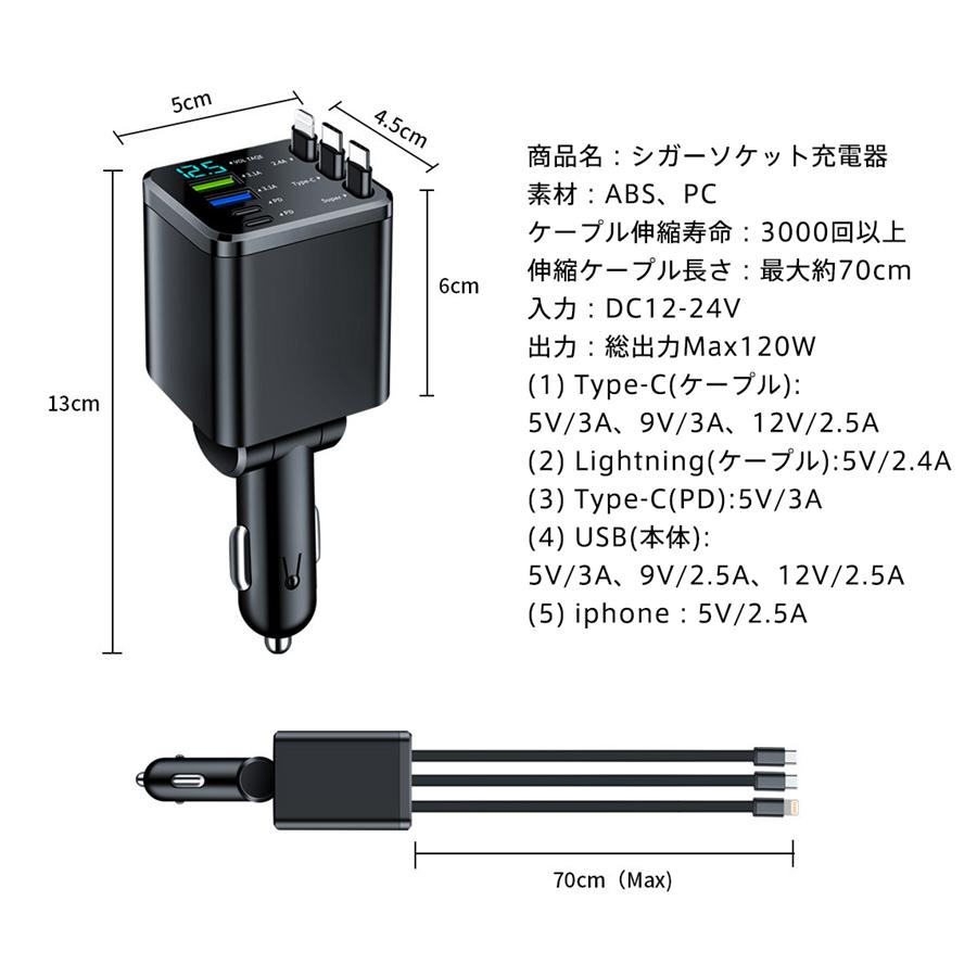 シガーソケット カーチャージャー 車載 充電ケーブル 充電器 7in1 リール式 スマホ充電 急速充電 シガーチャージャー 伸縮ケーブル USB充電