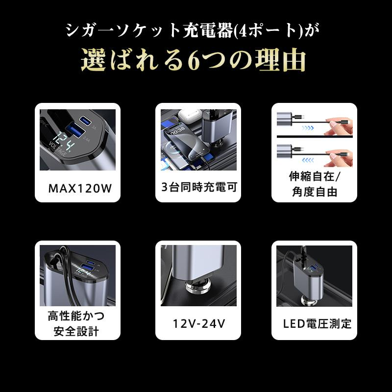 シガーソケット カーチャージャー 車載 充電ケーブル 充電器 3in1 リール式 スマホ充電 急速充電 シガーチャージャー 伸縮ケーブル USB充電