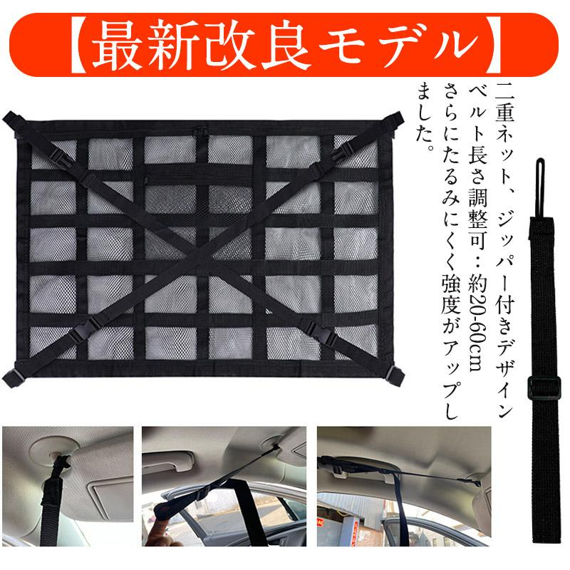 車用 天井 収納 ネット ルーフ キャンプ アウトドア 車内 車中泊 SUV 荷物 レジャー 温泉 旅行 帰省 ドライブ スキー スノーボード