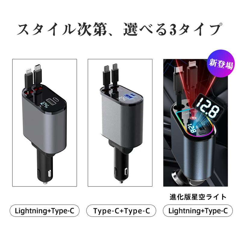 シガーソケット カーチャージャー 車載 充電ケーブル 充電器 3in1 リール式 スマホ充電 急速充電 シガーチャージャー 伸縮ケーブル USB充電