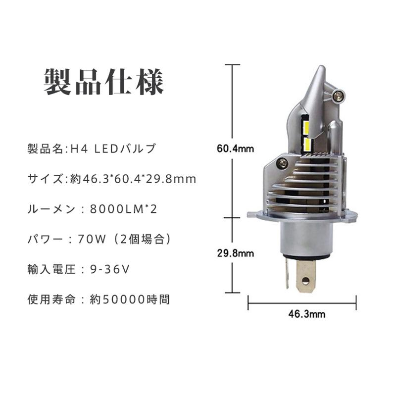 H4 LEDバルブ LED ヘッドライト 2個入 Hi/Lo切替 フォグランプ 超高輝度 車 バイク 6500K 16000lm 車検対応 防水仕様
