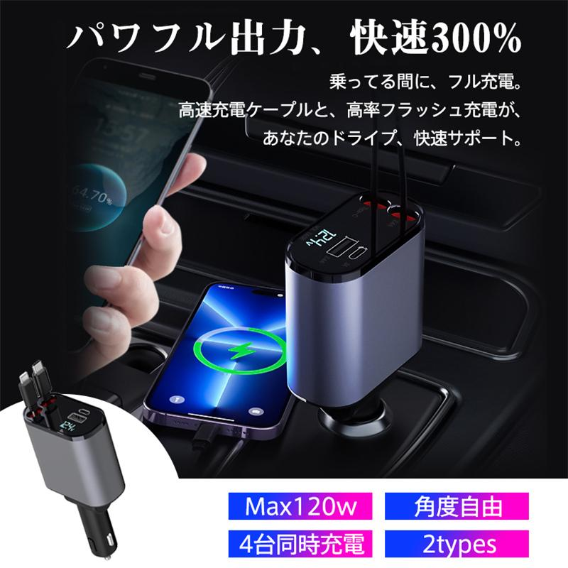 シガーソケット カーチャージャー 車載 充電ケーブル 充電器 3in1 リール式 スマホ充電 急速充電 シガーチャージャー 伸縮ケーブル USB充電