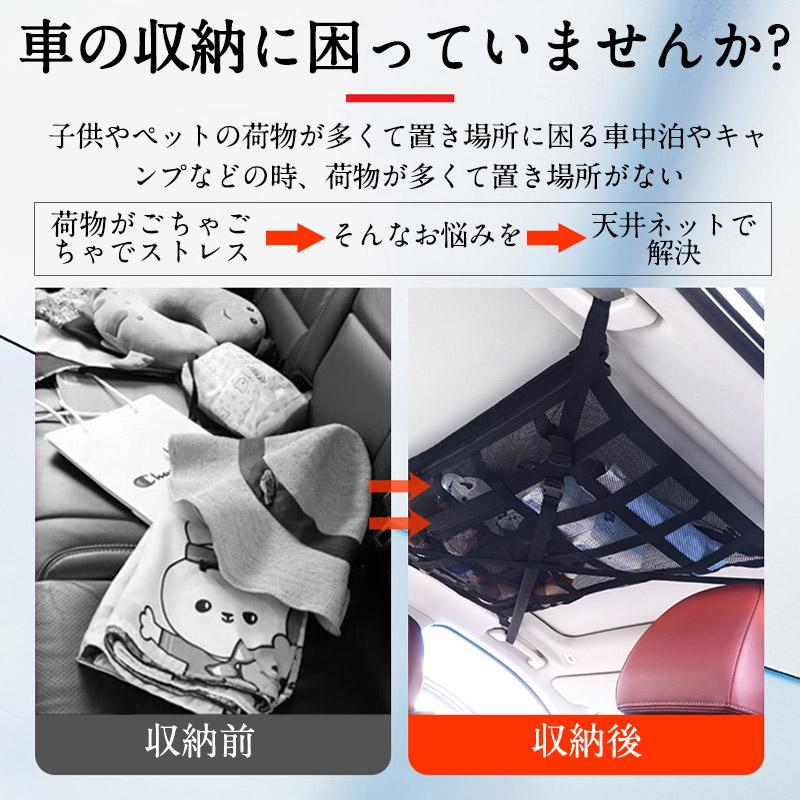 車用 天井 収納 ネット ルーフ キャンプ アウトドア 車内 車中泊 SUV 荷物 レジャー 温泉 旅行 帰省 ドライブ スキー スノーボード