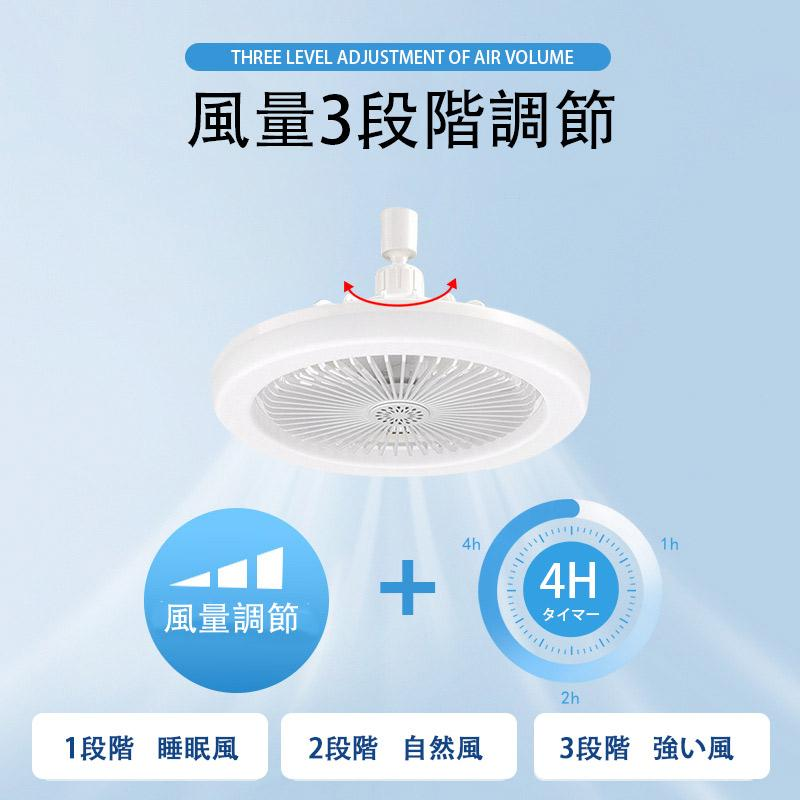 シーリングファンライト 調色調光 LED ファン付き照明 リモコン付き 口金E26対応 風量3段階 角度調節 扇風機 大風量 静音