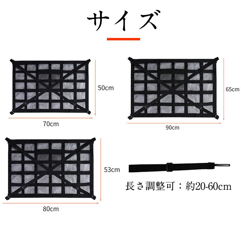 車用 天井 収納 ネット ルーフ キャンプ アウトドア 車内 車中泊 SUV 荷物 レジャー 温泉 旅行 帰省 ドライブ スキー スノーボード