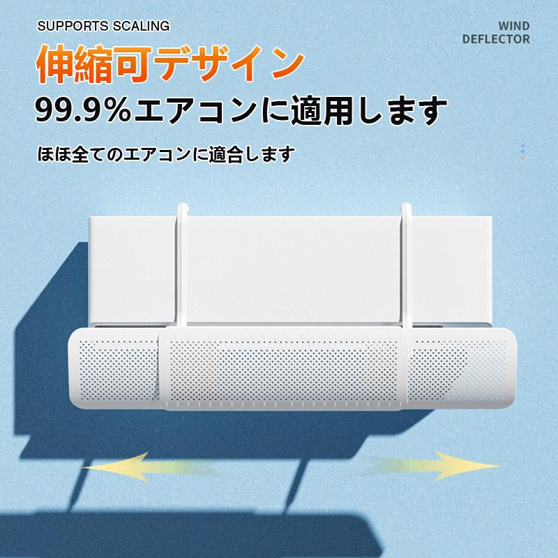 エアコン 風よけ風除け 風向き 長さ調整可クーラー直撃風対策 換気空気循環 風よけ板 カバー エアコン用カバー結露防止 省エネ 夏冬
