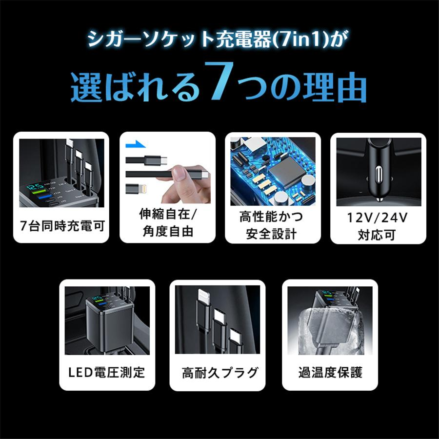 シガーソケット カーチャージャー 車載 充電ケーブル 充電器 7in1 リール式 スマホ充電 急速充電 シガーチャージャー 伸縮ケーブル USB充電