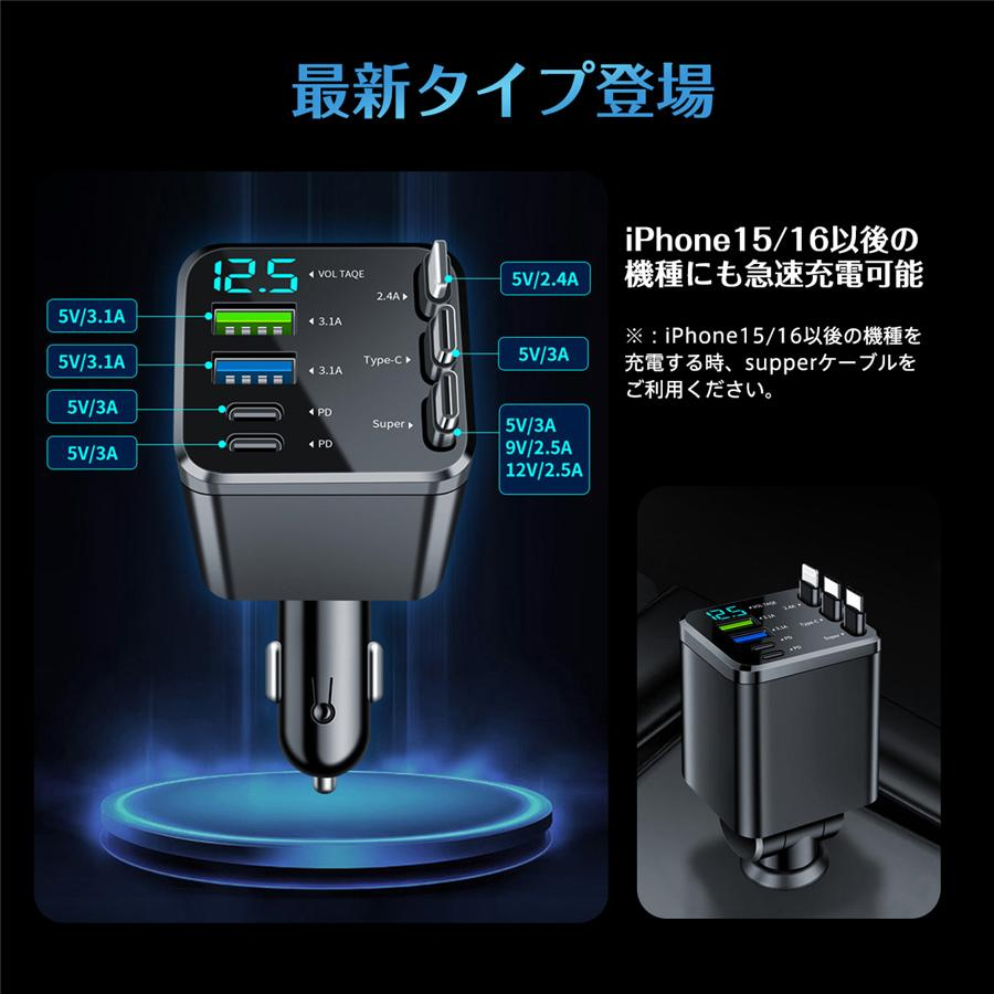シガーソケット カーチャージャー 車載 充電ケーブル 充電器 7in1 リール式 スマホ充電 急速充電 シガーチャージャー 伸縮ケーブル USB充電