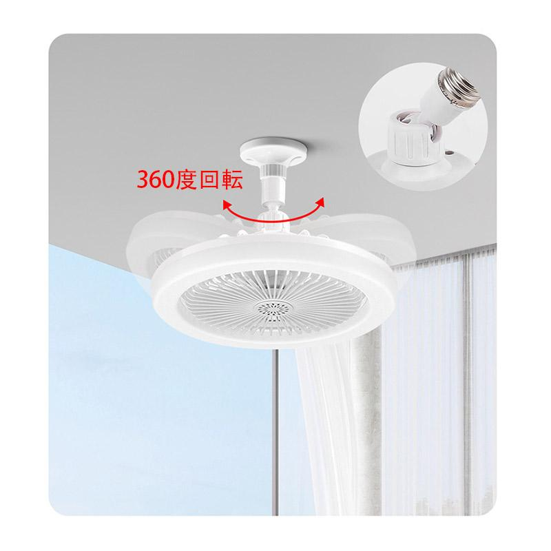 シーリングファンライト 調色調光 LED ファン付き照明 リモコン付き 口金E26対応 風量3段階 角度調節 扇風機 大風量 静音
