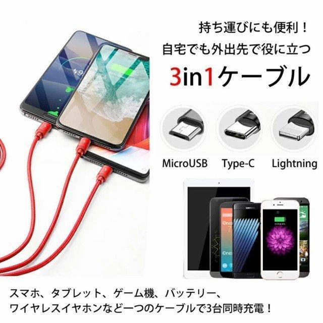 ケーブル USB Type-C 3in1 iPhoneケーブル iPhone17 Android用 micro USB Type-C 急速充電ケーブル USBケーブル 高耐久ナイロン モバイルバッテリー 充電器