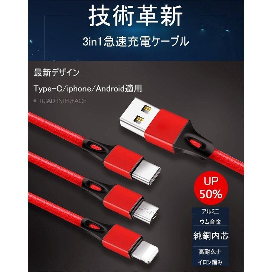ケーブル USB Type-C 3in1 iPhoneケーブル iPhone17 Android用 micro USB Type-C 急速充電ケーブル USBケーブル 高耐久ナイロン モバイルバッテリー 充電器