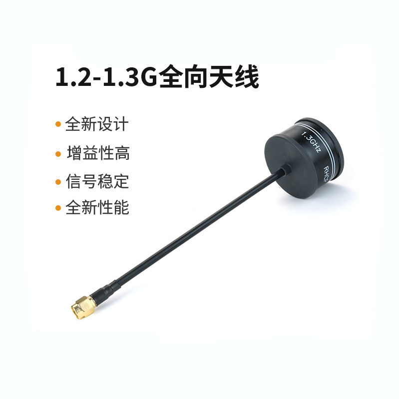 1.2G-1.3g High Gain Circular Polarization Omnidirectional Antenna 1.9dbi FPV Crossing Aircraft Model Aircraft Long Distance