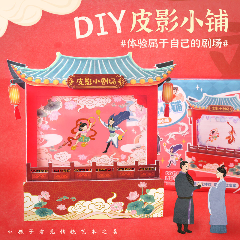 Chinese-style Mini Shadow Puppet Shop