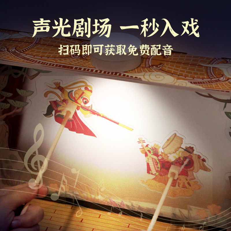 Chinese-style shadow puppetry props - Journey to the West