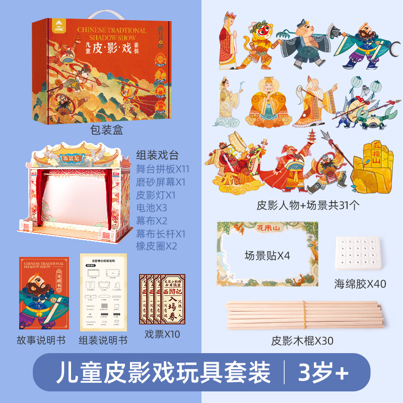 Chinese-style shadow puppetry props - Journey to the West