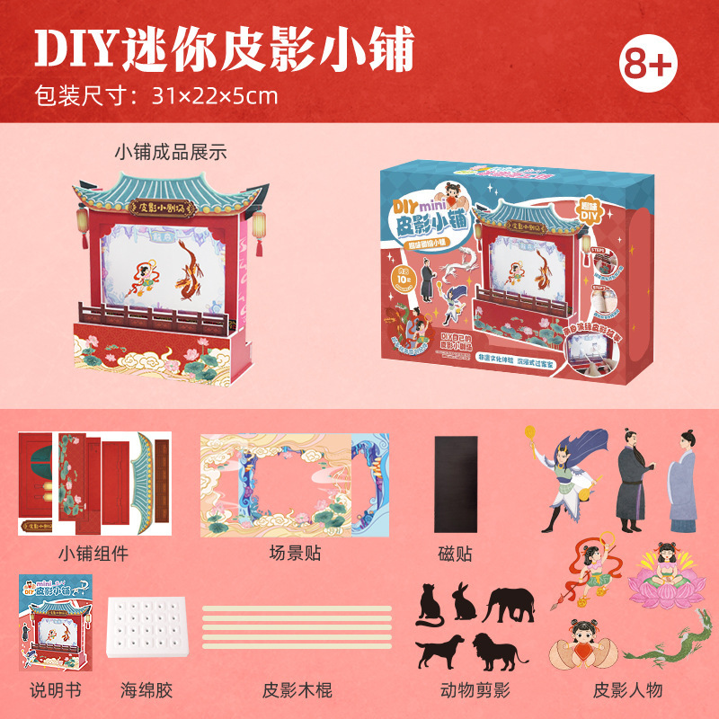 Chinese-style Mini Shadow Puppet Shop
