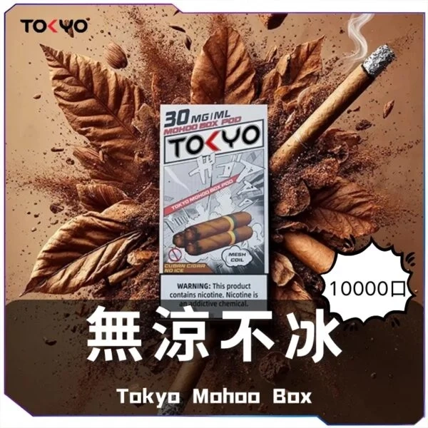 東京魔盒TOKYO MOHOO BOX 專機專用蛋 Q倉 【全場只賣正品】買三盒送主機*1