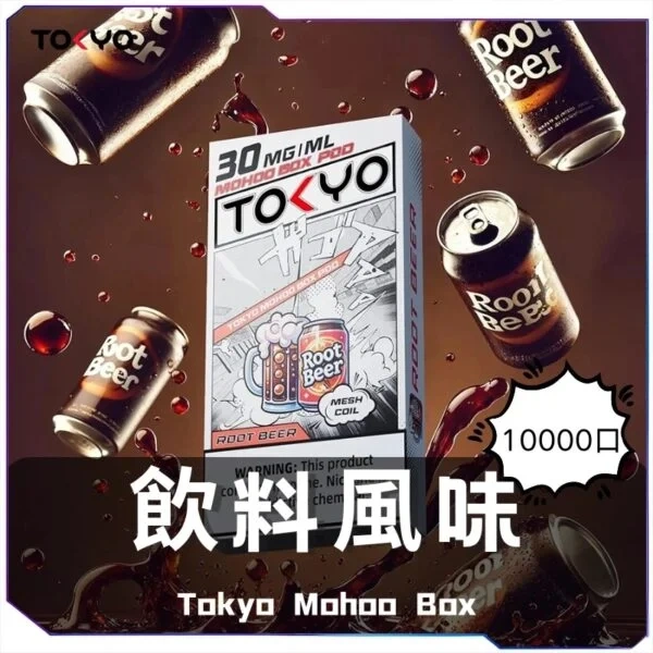 東京魔盒TOKYO MOHOO BOX 專機專用蛋 Q倉 【全場只賣正品】買三盒送主機*1