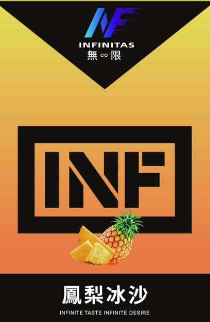 INF一代