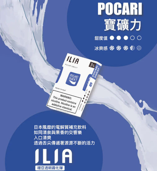ILIA五代