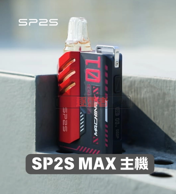 SP2SMAX主機