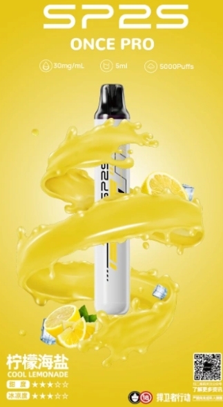 SP2S5000口拋棄式