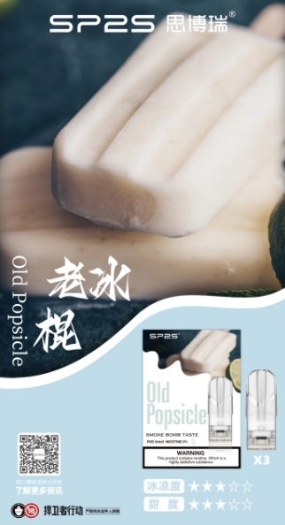 SP2S 一代蛋 TH倉