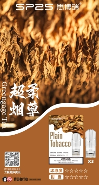 SP2S 一代蛋 TH倉