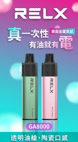 正品原装RELX 悅刻GA8000拋棄式 Q倉