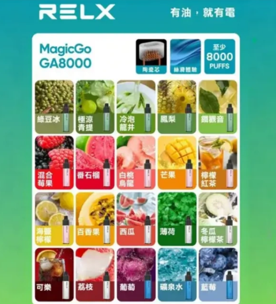 正品原装RELX 悅刻GA8000拋棄式 Q倉【全場只賣正品]