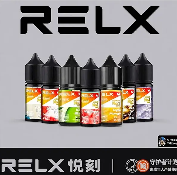 正品原装RELX 悅刻瓶装果汁 30MG/30ML多味可選