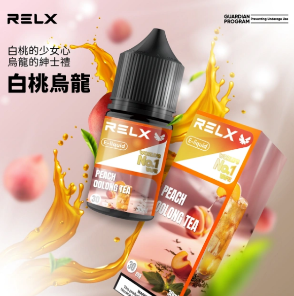 正品原装RELX 悅刻瓶装果汁 30MG/30ML多味可選