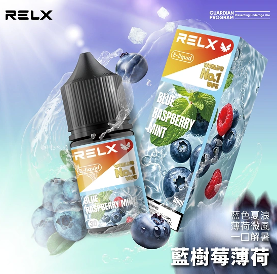 正品原装RELX 悅刻瓶装果汁 30MG/30ML多味可選