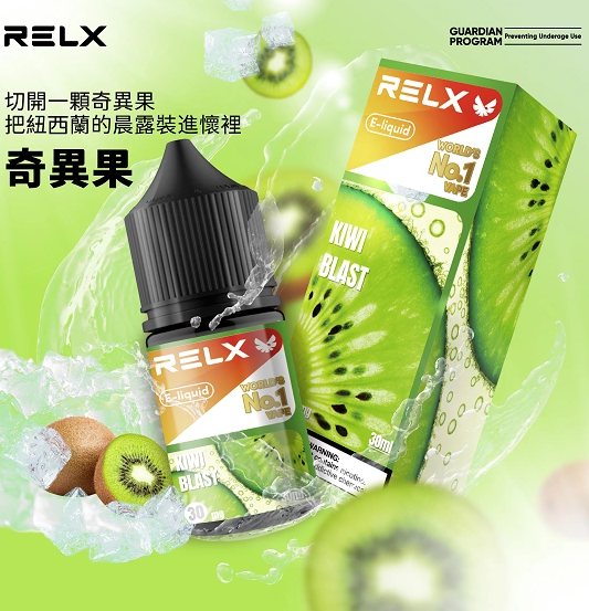 正品原装RELX 悅刻瓶装果汁 30MG/30ML多味可選
