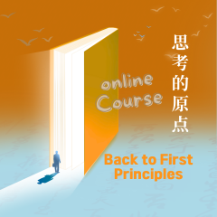 《思考的原点》
