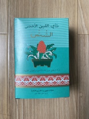 Green Tea Chunmee 9367