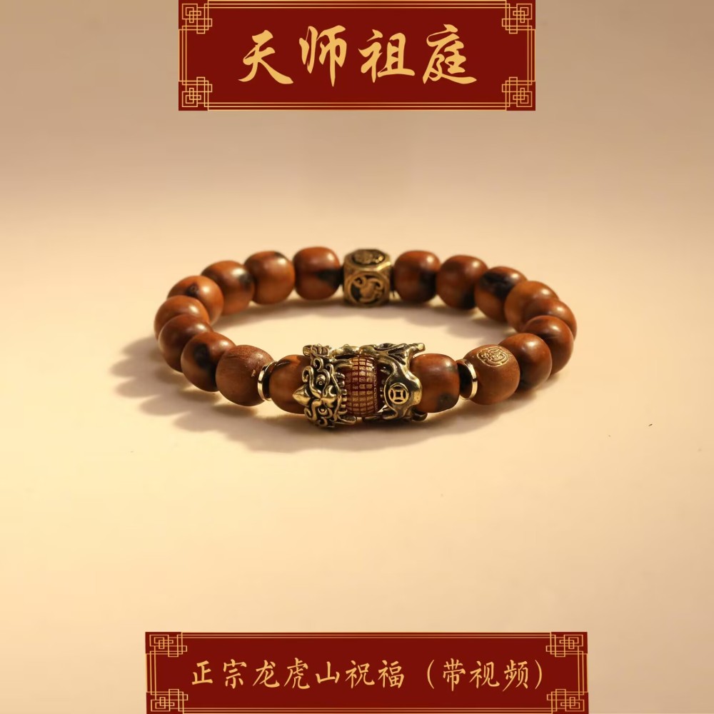 龙虎山天师祖庭天然雷击枣木貔貅四象道家手串纳福平安雷焦痕