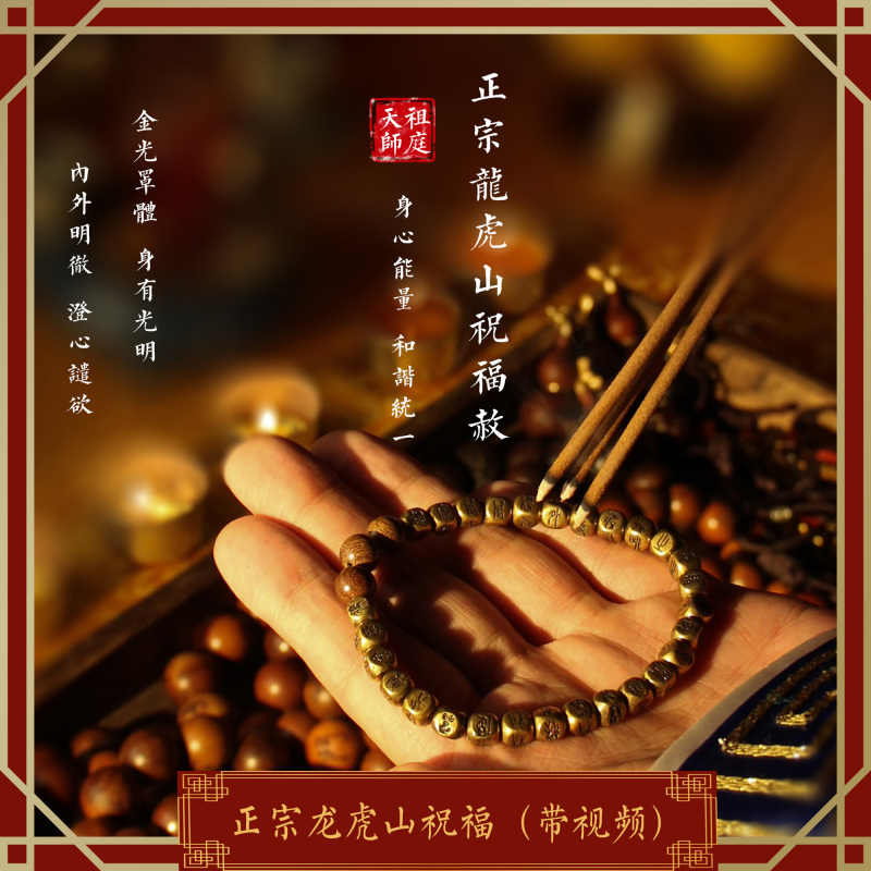 龙虎山天师祖庭道家手串菩提金光咒手链护身平安手串黄铜道系饰品