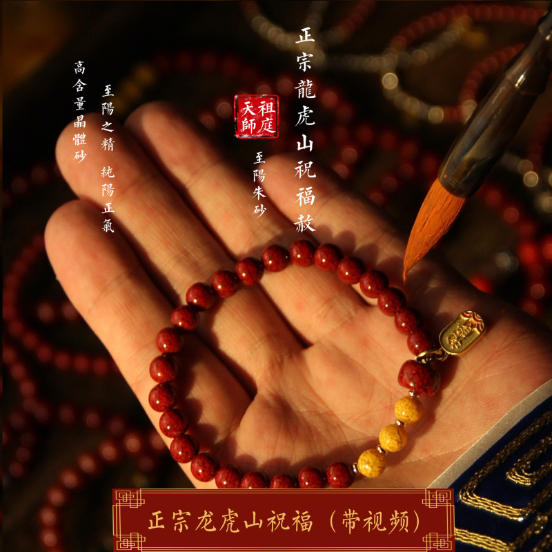 龙虎山直发天然朱砂道家手串女士原矿高纯度警晶体砂手链礼物祝福