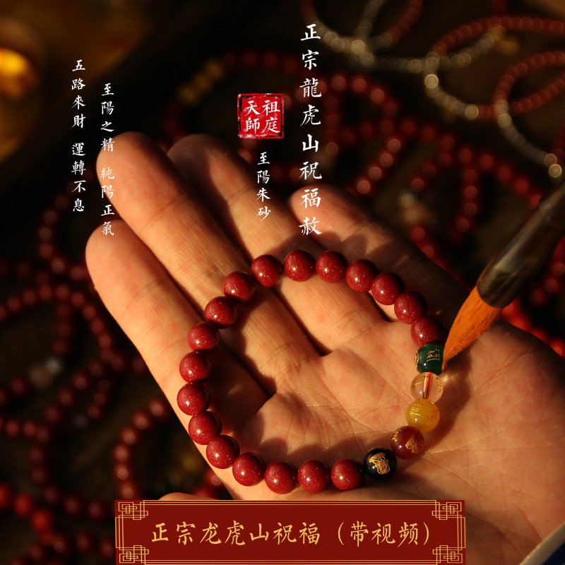 龙虎山直发帝王砂手串祝福五路财神手链吉祥本命年转运道家朱砂串