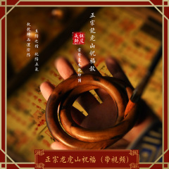 龙虎山天师祖庭乾坤圈阴阳镯手串吊坠法器手把件辟X