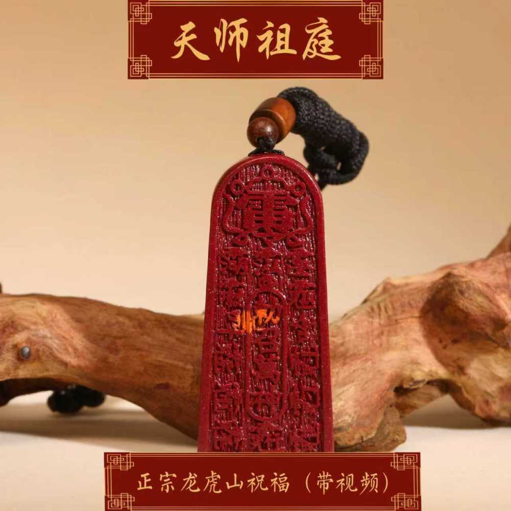 龙虎山直发天然朱砂五雷号令吊坠道家车挂金轮号令牌护佑助睡安眠